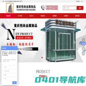 重庆岗亭-移动厕所-重庆恒尚金属制品有限公司