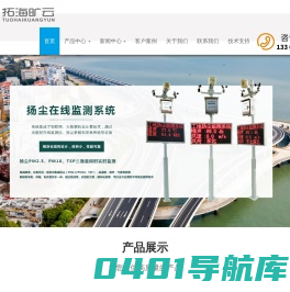 扬尘监测设备_便携式扬尘在线监测仪_移动式|工地扬尘噪声监测系统-深圳市拓海旷云技术有限公司