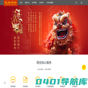 民生人寿保险股份有限公司