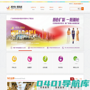 新大地服装城官方网站---大型针、毛织服装采购基地