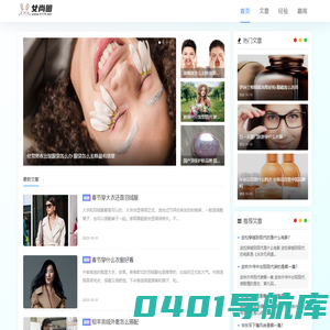女尚圈 - 女人时尚生活和娱乐休闲网站