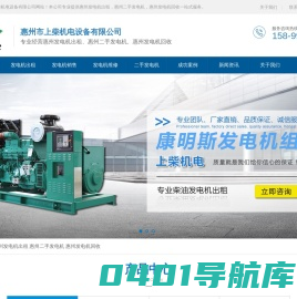 惠州发电机出租|惠州二手发电机出租公司|惠州发电机回收|惠州二手发电机回收公司|东莞市上柴机电设备有限公司