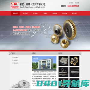 盛发（福建）工贸有限公司