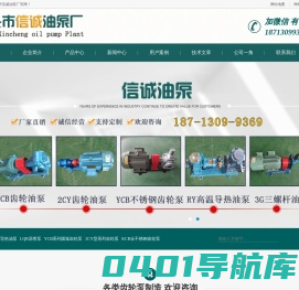 高粘度泵,油泵,转子泵,不锈钢泵,不锈钢齿轮泵,热油泵,导热油泵,齿轮泵,齿轮油泵_泊头市信诚油泵厂