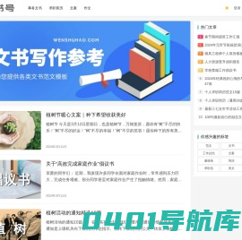 文书号 - 为您提供文书写作参考