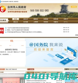 台州市住房和城乡建设局