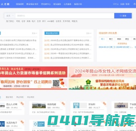 昆山人才网,昆山人力资源网 - 昆山人才网：昆山政府旗下官方招聘网，昆山人才市场，昆山人力资源市场主办