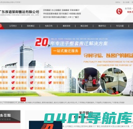 广州搬家公司_实验室仪器搬迁-广东厚道装卸搬运公司