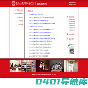 北京北大方正软件职业技术学院|招生信息网