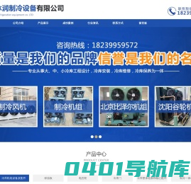 河南冰润制冷设备有限公司