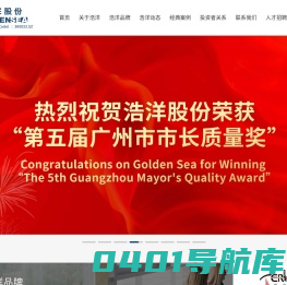 广州市浩洋电子股份有限公司