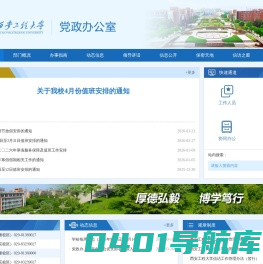 西安工程大学党政办公室