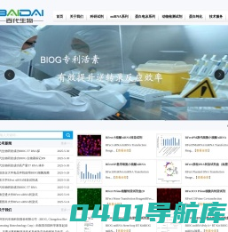 核酸转染|核酸提取|样本保存|taq酶||定量PCR|宠物检测|常州百代生物科技股份有限公司