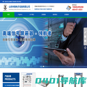 山东林翰电子设备有限公司- 手机信号屏蔽器,手机信号屏蔽仪,全功能信号屏蔽器,屏蔽器,屏蔽仪,屏蔽器厂家,山东屏蔽器,屏蔽器价格