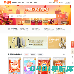 90设计网，电商设计模板 PNG素材 背景图免费下载网站