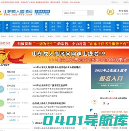 山东成人高考网