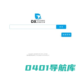 东讯搜索
