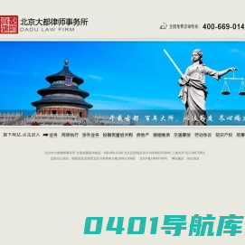 北京市大都律师事务所