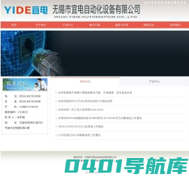 无锡市宜电自动化设备有限公司