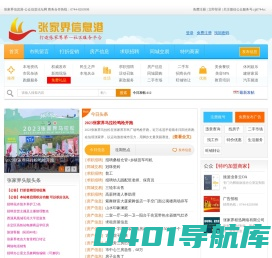 张家界信息港_张家界公众信息论坛生活分类信息网