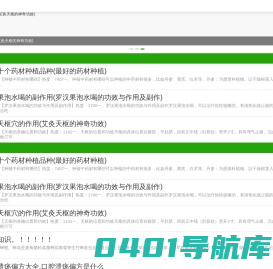 孙德药材网-全国中药材信息交流中心