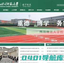 四川师范大学遂宁校区