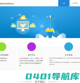 企业首页