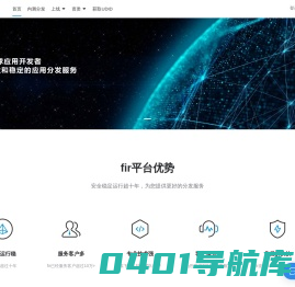 app应用分发平台-tf上架-testflight签名-fir免费应用内测托管平台