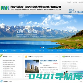 内蒙古蒙水水资源股份有限公司