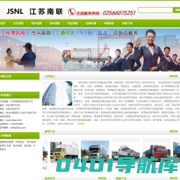 江苏南联物流有限公司官网