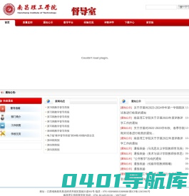 南昌理工学院督导室