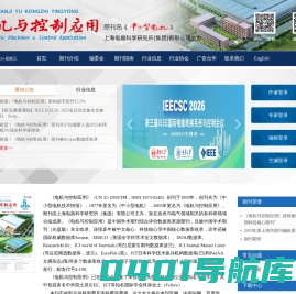 《电机与控制应用》杂志官网