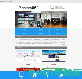 山东奥讯物联网科技股份有限公司_威海网站建设_威海网页设计制作_威海网络公司_威海软件开发