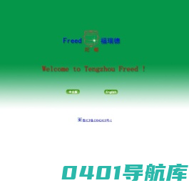 旋转接头生产厂家---滕州市福瑞德旋转接头有限公司