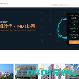 果丹皮多学科云平台 - 首页