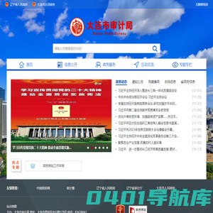 大连市审计局