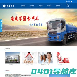 湖北华星专用汽车销售有限公司