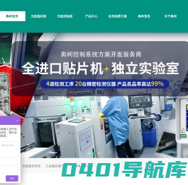 无线遥控器-无线遥控开关-pcb电路板设计-工业遥控器厂家-深圳奥柯