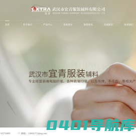 首页 武汉市宜青服装辅料有限公司