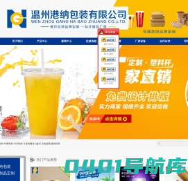 首页 - 爱纳洁纸杯 - 温州港纳包装有限公司