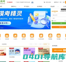 52高考网-高中复习备考及升学指导系统