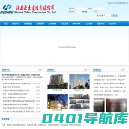 陕西宏豪建设集团有限公司――建筑工程总承包 建筑劳务分包 地产开发 资本投资 建筑物资销售 陕西工程劳务公司 园林绿化施工- Powered by Hohao.Cn