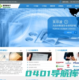 UPS电源_UPS不间断电源_UPS电池-福州英菲凌电子有限公司-INFENONE-机房精密空调