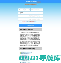 （手机版）延边交通违章查询-延边违章查询网