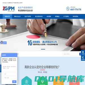 「知管家ZGIPM」高新技术企业认定网|高新技术企业认定条件|高新技术企业认定