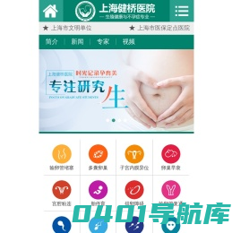 上海健桥医院_上海不孕不育医院哪家好_上海不孕不育医院排名