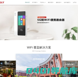 WiFiSKY官网，AC网关、交换机、无线AP、无线路由器、无线网桥生产厂家-WiFiSKY官网-AC网关、无线AP、无线路由器、无线网桥生产厂家。