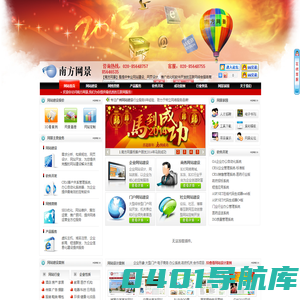 广州网站建设,网页设计公司-【南方网景】-我们拥有的仅是专业的技术