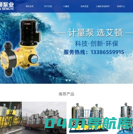 浙江艾顿泵业科技有限公司,计量泵,加药装置,计量泵管道附件