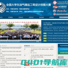 全国大学生油气储运工程设计大赛网站